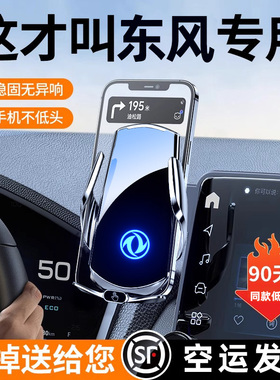 专用东风风光580/500/380/E3风神AX7pro奕炫MAX/GS汽车.载手机支