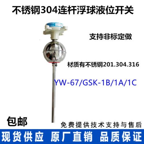 不锈钢连杆浮球传感器液位计 水B塔自动上水家用控制器可订做长度