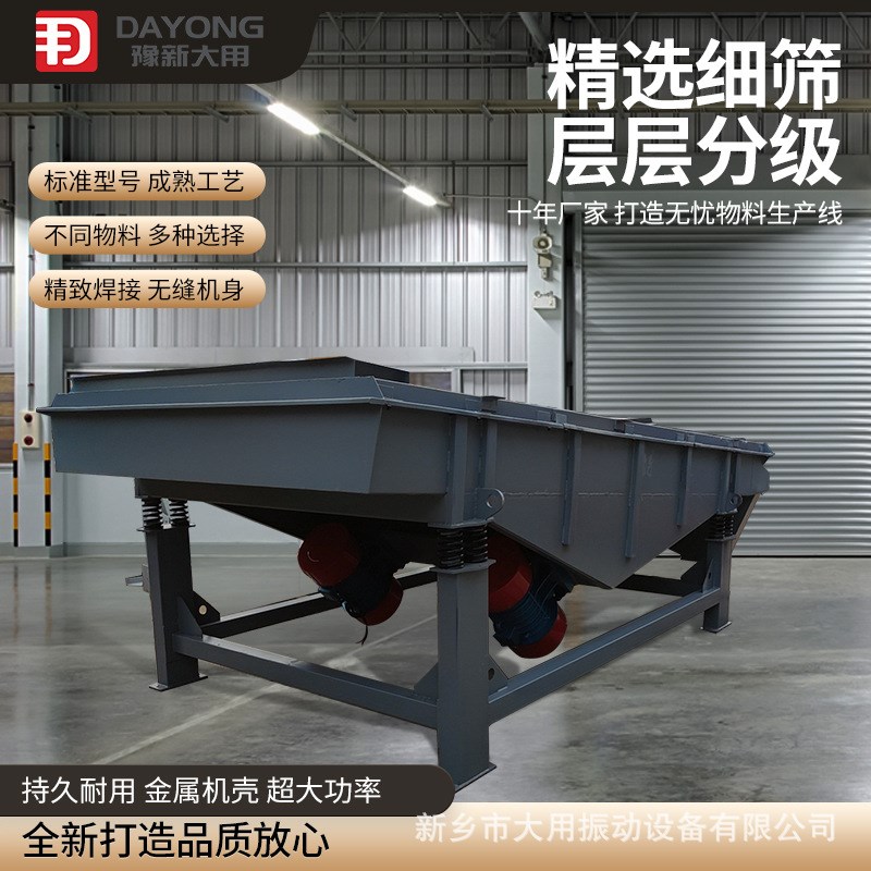 直线振动筛 钢制网架耐用可多层出料口 长方形筛选机设备