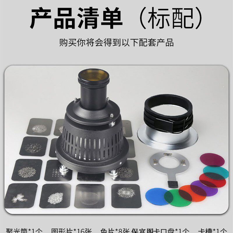 新款聚光筒闪光灯保荣卡口摄影光学可调焦高清艺术造型插片