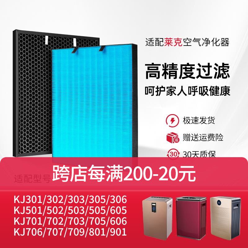 适配LEXY莱克空气净化器滤网KJ703/705F/706过滤芯301/303/AP71