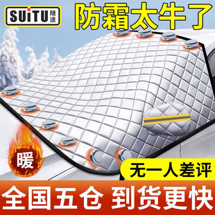 遮挡加厚车衣盖布冬天 汽车遮雪挡前挡风玻m璃罩防霜防雪防冻冬季