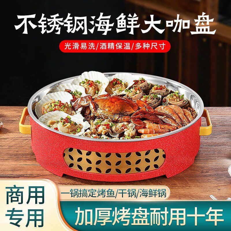 商用海鲜c大咖盘烤鱼炉牛蛙干锅肉蟹煲烧烤加热炉羊排炉保温酒精