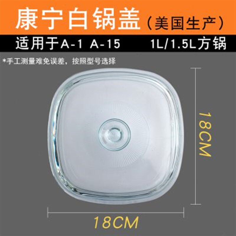 色3.5/康宁1h.5方形//锅盖盖/252.玻璃锅白琥珀3.2锅L透明1.2白色