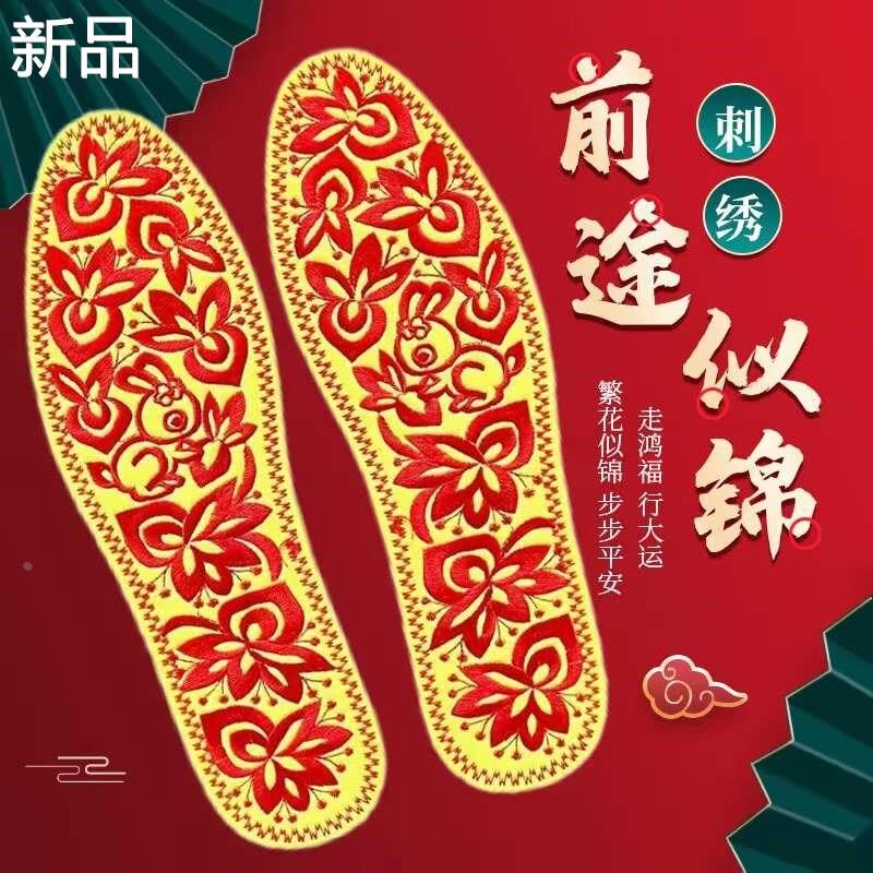 黄色布绣花鞋垫成品绣好男女款加厚结婚本命年防臭吸汗情新品