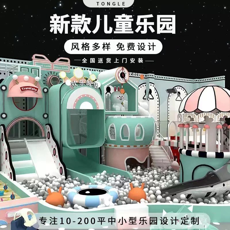 室内小型游乐场商场酒店幼儿园亲子茶室售楼部小区架空层攀爬滑梯
