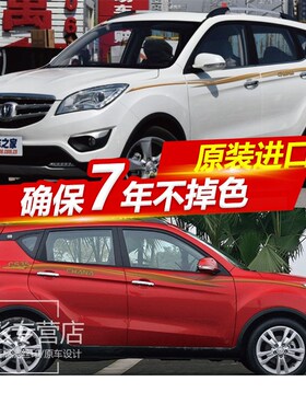 长安CS35车身彩条 o专用车贴个性车身贴腰线拉花 长安汽车CS35贴