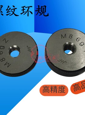 螺纹环规通止规M25M26M27M28M30M32M33X3.5X3X2X1.5X1 量规
