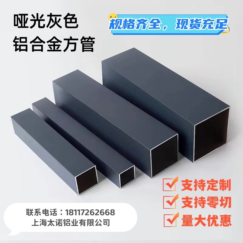 现货哑光灰色铝方管扁管室内外隔断幕墙栏杆阳光房凉亭铝合金型材