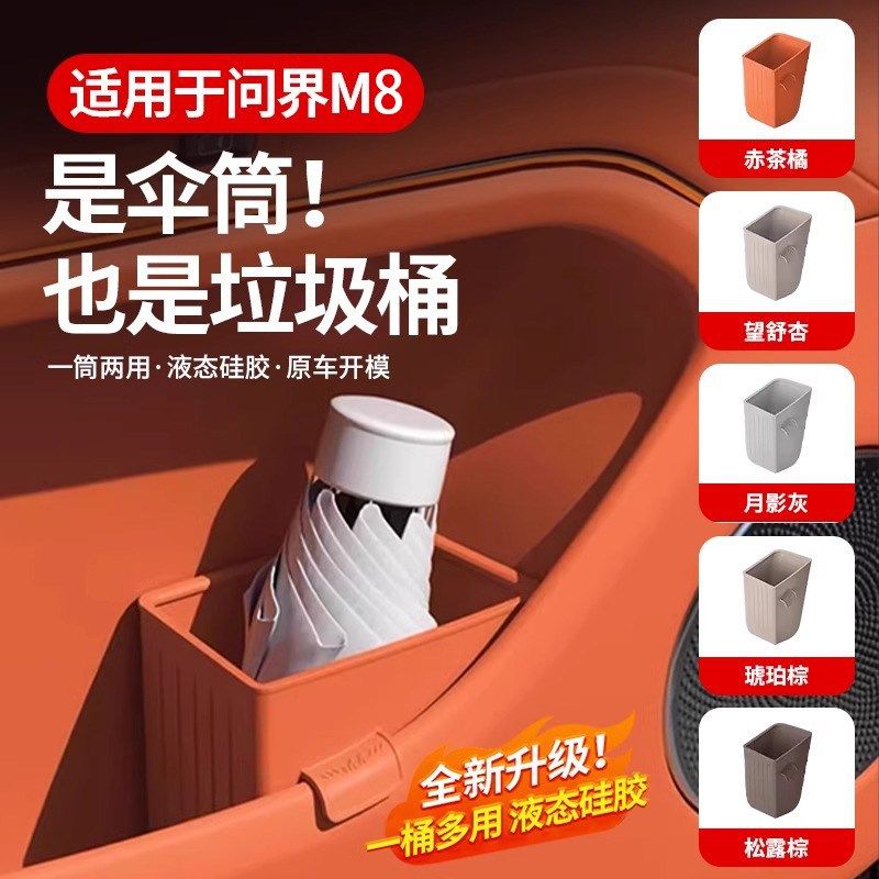 问界M8车门雨伞垃圾桶硅胶置物盒伞桶收纳盒防水车载内饰用品配件,汽车用品/电子/清洗/改装,车载收纳箱/袋/盒,淘宝优惠券,粉丝福利购,淘宝优惠卷