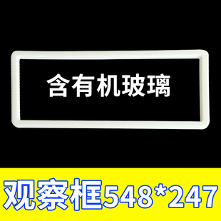 观察窗247*548开口500*2y00观察框仪表框电表窗塑料框显示窗观察