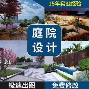 别墅庭院设计园林景观效果图民宿花园露台院子布置设计方案施工图