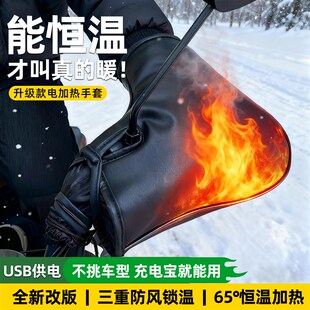德士马冬季电动车手套摩托车电加A热手把套防水挡风护手罩防寒保
