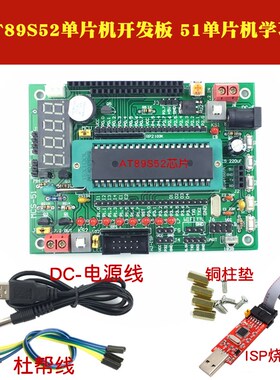 AT89S52单片机开发板 51w单片机学习板 MCS51单片机学习板实验板