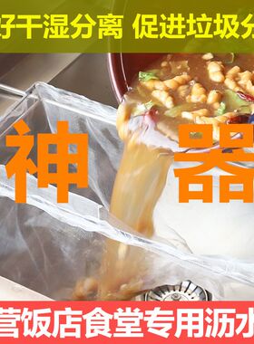 饭店 酒店 食堂 沥水剩菜控x水架沥水立式沥水袋垃圾分类干湿分离