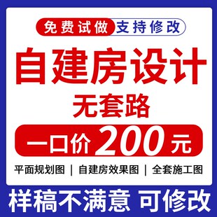 新农村自建房别墅图纸二层三层半cad施工图建筑房屋设计效果图