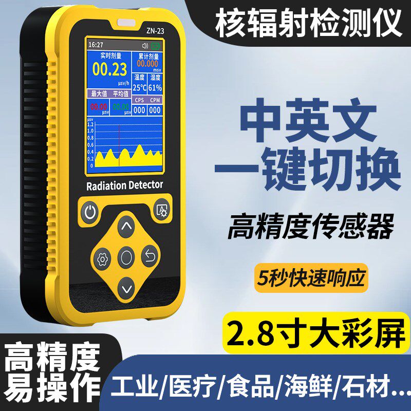 核辐射检测仪工业核废水污染w放射性大理石玉器测试盖革计数报警
