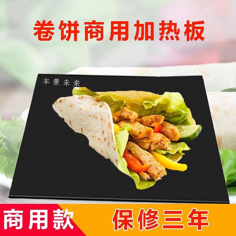 卷饼加热板春j饼卤肉卷饼保温卷菜加热商用卷饼加热器