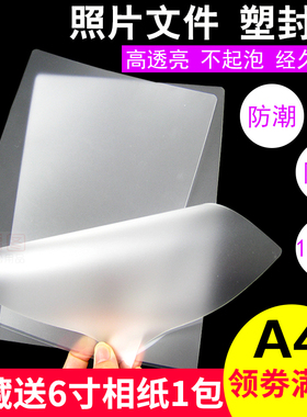 塑封膜 a4透明保护膜 过塑膜8m丝10丝护卡膜5.5C8C10c过塑纸5C过