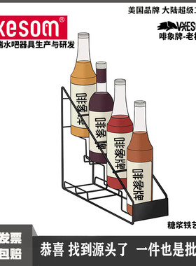 果露架铁艺糖压瓶架奶茶店吧台收纳E盒莫林糖浆果露展示架多层商