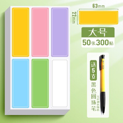 彩色标签贴纸可爱防水可手写自粘便签贴不干胶标签贴口取纸小号化