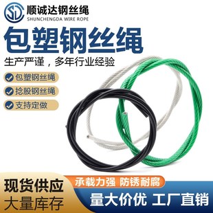 定制加工304不锈钢包塑包胶涂塑钢丝绳可定制各类彩色包塑钢丝绳