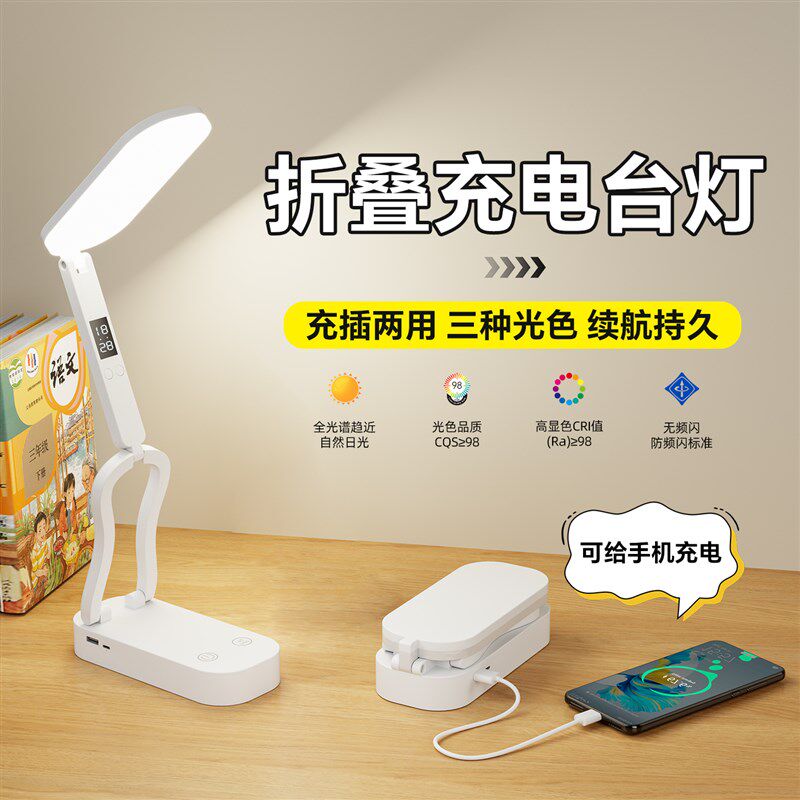 小台灯护眼学习专用大学生宿舍折叠充电式超长续航卧X室床头小夜