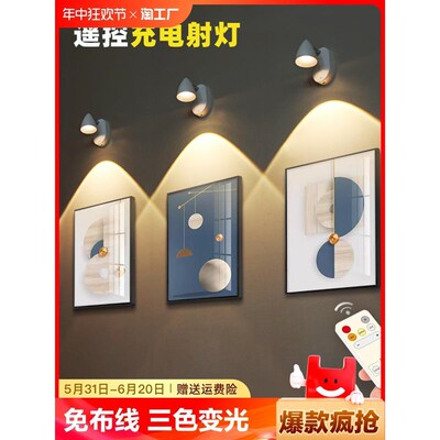 遥控无线充电g洗墙led射灯家用免布线免打孔客厅背景墙小山丘壁灯