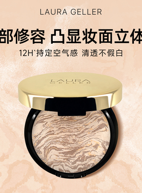 Laura Geller/烘焙修颜粉饼修容持妆遮瑕提亮12H不易脱妆修饰立体