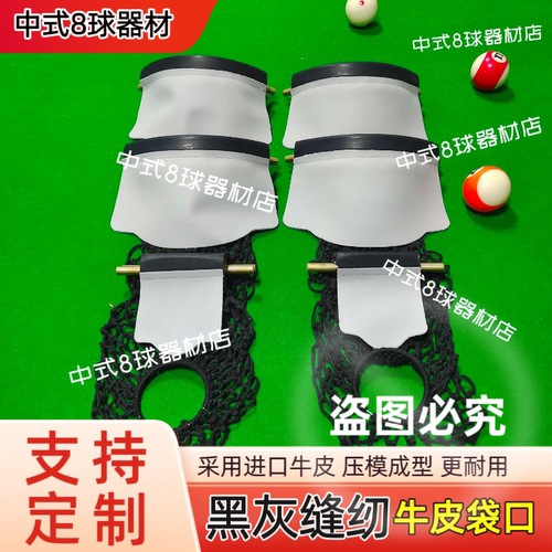 适用来力山岩皮口台球桌球原厂缝纫牛皮洞口配件中式黑八加厚袋口