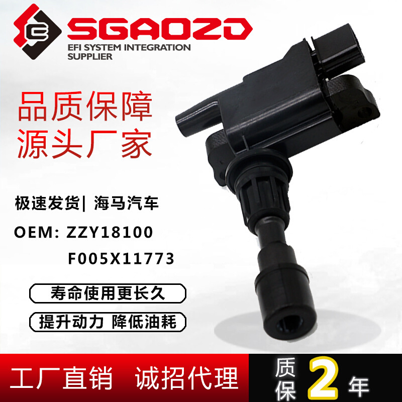 FP85-18-100海马普力马一代FP 1.8L点火线圈厂家高压包FP8518100C