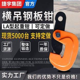 横吊钢板钳LA型钢板起重吊钳2T 吊具夹钳 5吨高强度吊运吊装