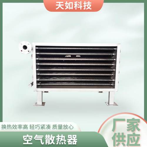 供应翅片管式空气散热器不锈钢液压风冷散热器蒸气加热交换器