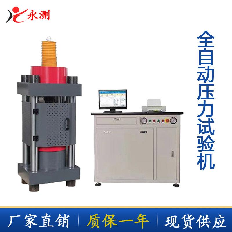 混凝土压力试验机,微机控制电液伺服压力试验机,全自动压力试验机