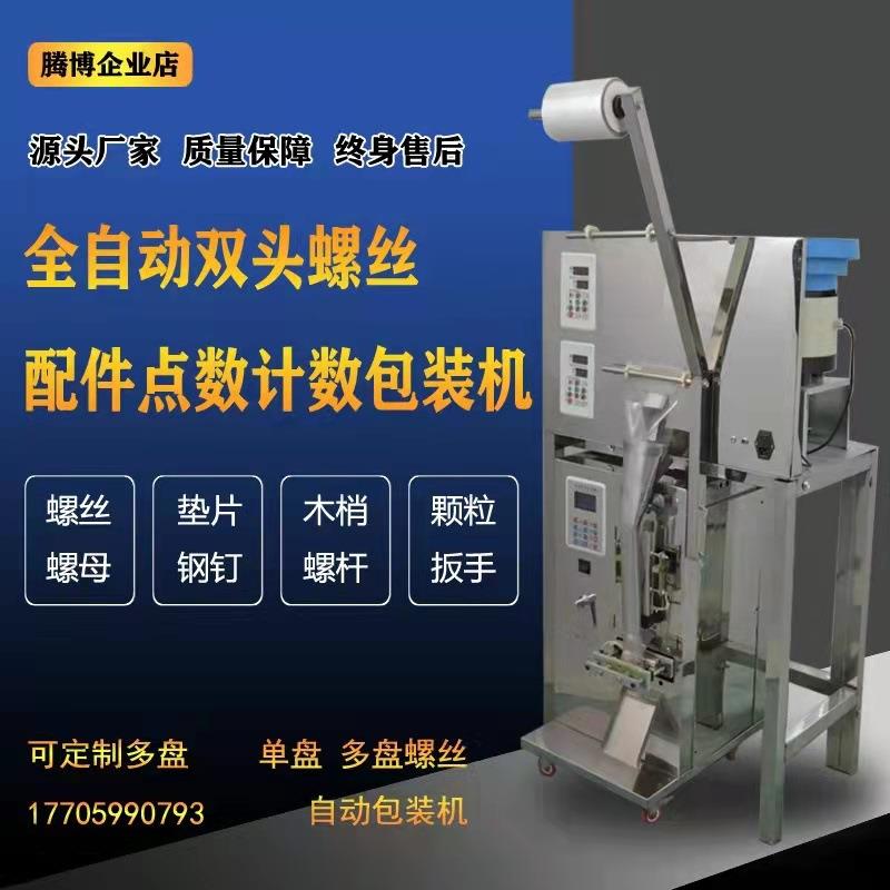 全自动混合包装机多盘五金螺丝配件点数红外线计数家具颗粒垫片