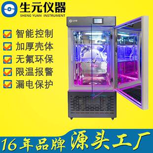 植物培养箱恒温恒湿智能光照培养箱种子培养设备质保三年