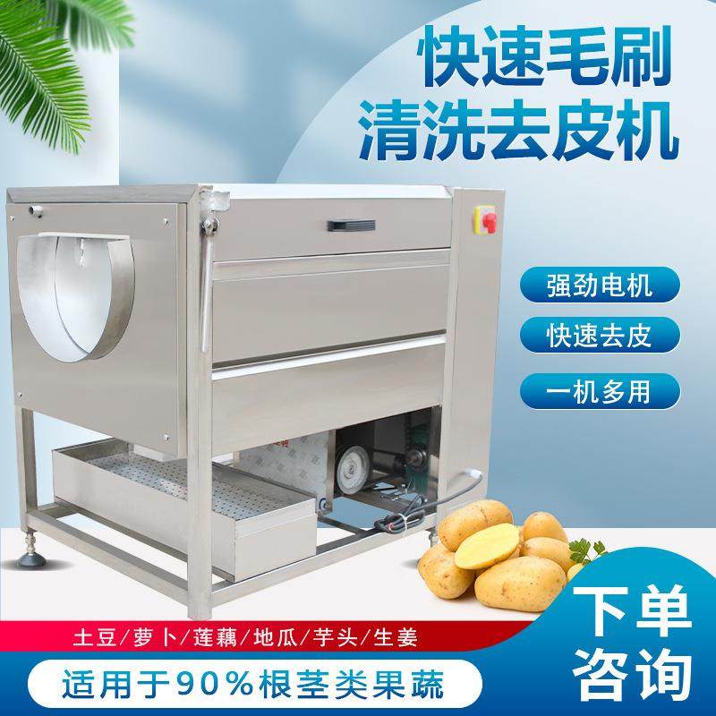 供应毛辊清洗机商用莲藕红薯土豆清洗去皮机小型果蔬山药玉米脱皮