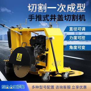 环形马路切圆机 全自动柴油井盖切割机市政窨井盖切割机汽油手推式