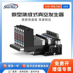 真空发生器带压力表 6联微型集成式 微型阀驱动SVN系列厂家直供