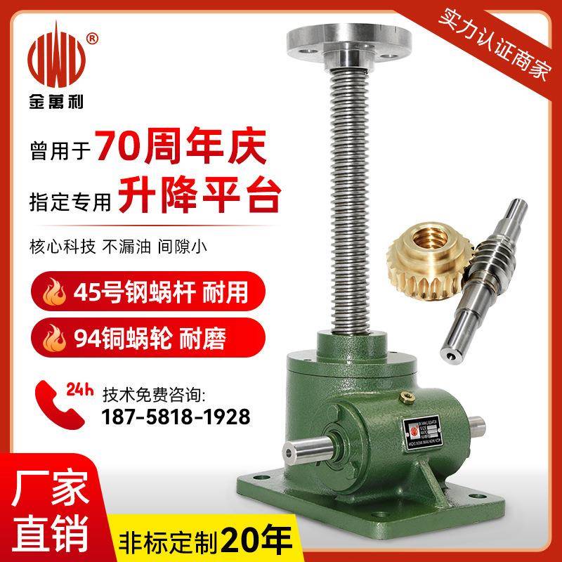 SWL丝杆升降机swl25T/35T/50T手摇电动蜗轮涡轮蜗杆减速器