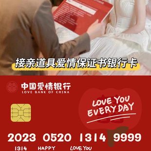 接亲游戏创意银行卡拍照道具卡保证书结婚堵门新郎宣誓超大誓言卡
