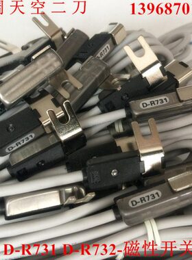 气缸磁性开关D-R731-R731L-R732-R732L-R801-R801L摆动缸感应开关