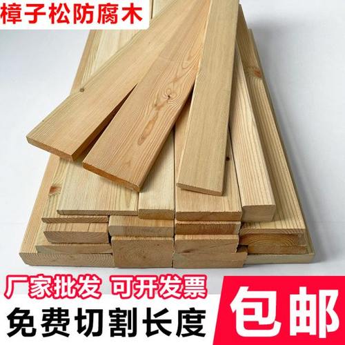 樟子松防腐木板材实木木条户外露台地板长条庭院花架栅栏龙骨木方
