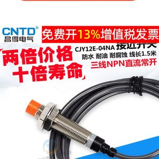 BX直流三线NPN常开24V传感器 04NA接近开关LJ12A3 昌得CJY12E