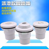 泳池水处理设备 胶膜吸污口 胶膜游泳池 胶膜泳池喷嘴 泳池设备