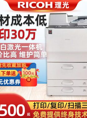 理光MP7001 7502 7503 9003高速黑白A3打印复印机激光数码一体机