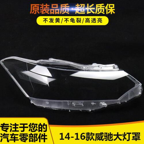 适用于14 15 16款威驰大灯罩适用于丰田威驰大灯罩VIOS大灯罩
