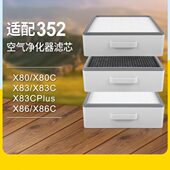 X83 X50 X80C X86C X60 X83C过滤网X86 适配352空气净化器滤芯X80