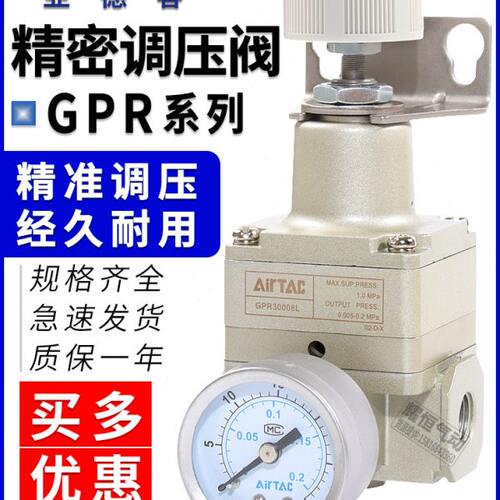 亚德客高精密调压阀空气动减压阀GPR20006L/GPR30008M/GPR40015H