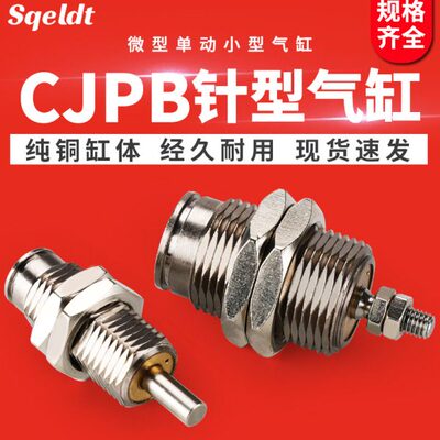 单动微型气动小型迷你外螺纹针型气缸CJPB6/10*5x10x15-B单作用